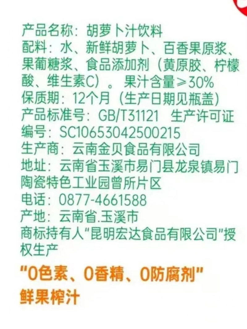 宏达 云南老国货【宏达食品】胡萝卜汁200ml*4瓶 老少皆宜