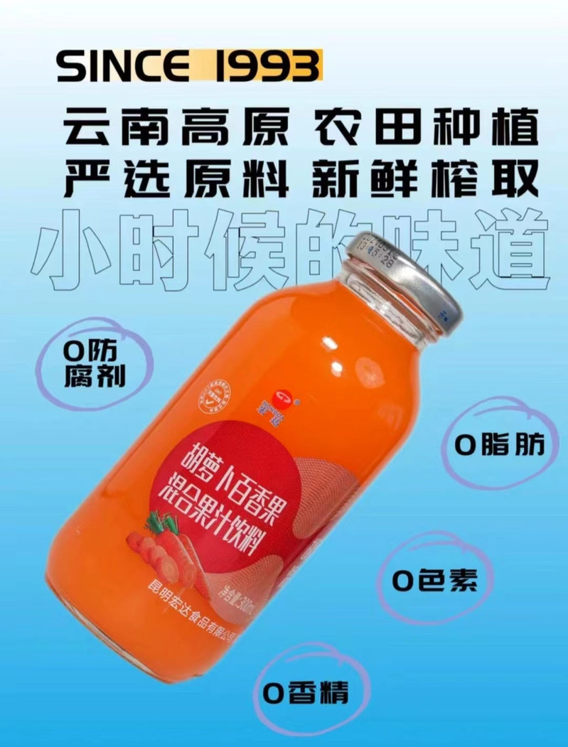 宏达 云南老国货【宏达食品】胡萝卜+百香果汁200ml*4瓶