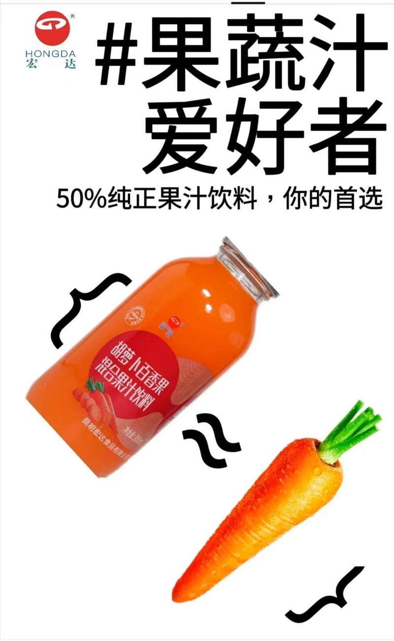 宏达 云南老国货【宏达食品】胡萝卜+百香果汁200ml*4瓶