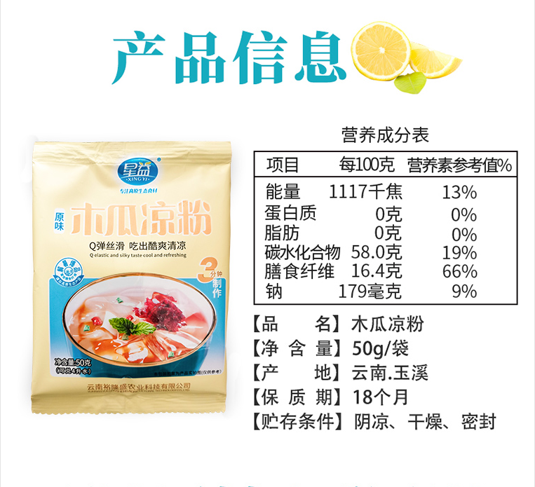 星益 【云南特产】木瓜粉冰粉粉50g自制冻冻甜品食用粉