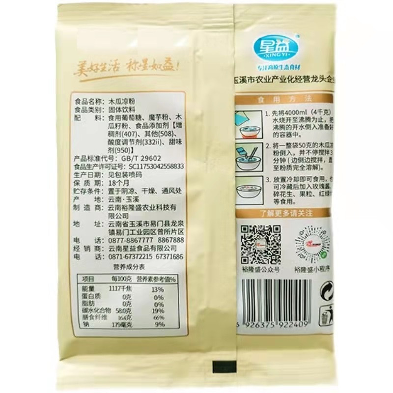 星益 【云南特产】木瓜粉冰粉粉50g自制冻冻甜品食用粉