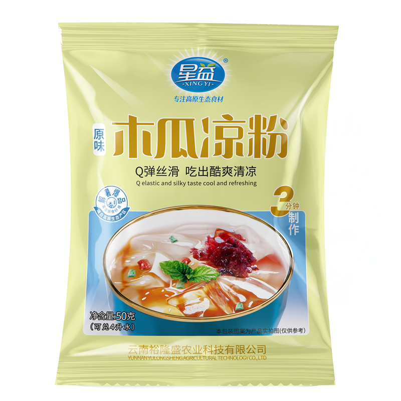 星益 【云南特产】木瓜粉冰粉粉50g自制冻冻甜品食用粉