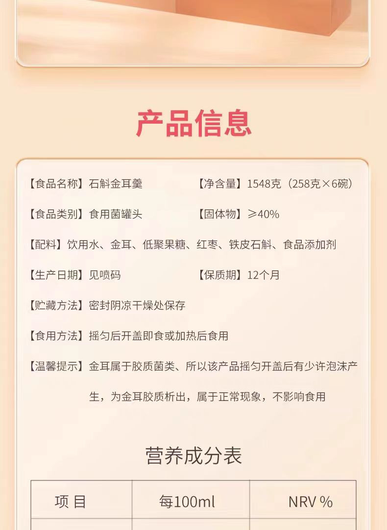 云之南 精品石斛金耳羹 0蔗糖0脂肪0防腐剂开盖即食 下单有赠品