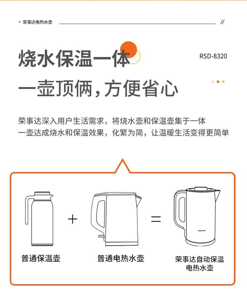 荣事达电热水壶烧水壶1.8升304不锈钢热水壶恒温水壶恒温便携式办公家用水壶RSD-8320