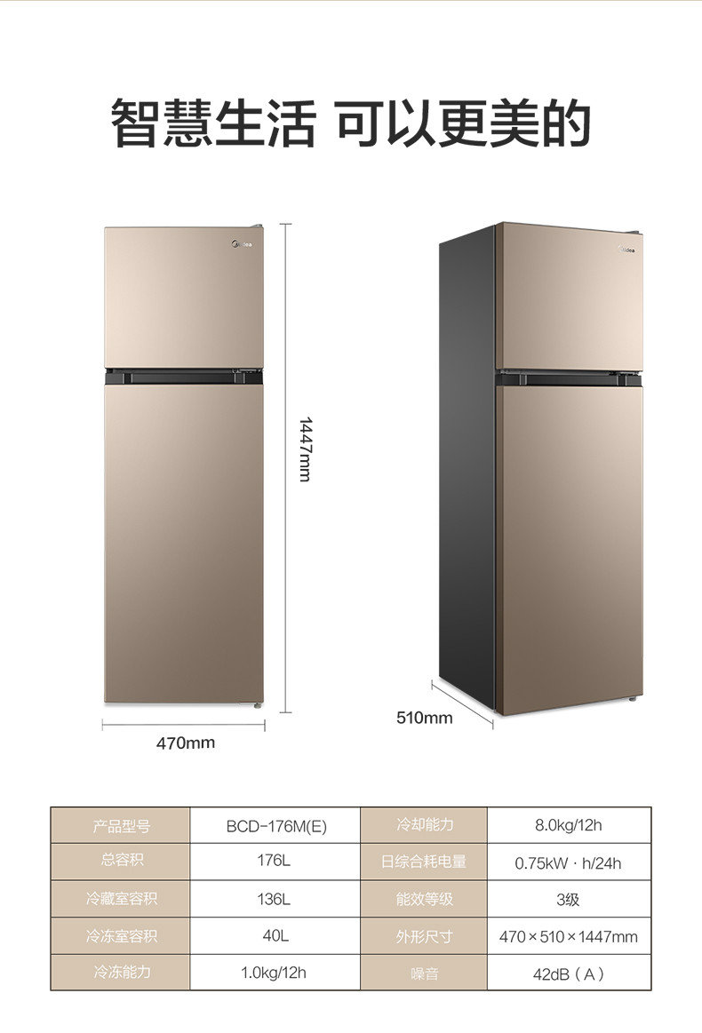 美的(Midea)冰箱176升两门双门小型租房宿舍冷藏冷冻家用电冰箱 BCD-176M(E)