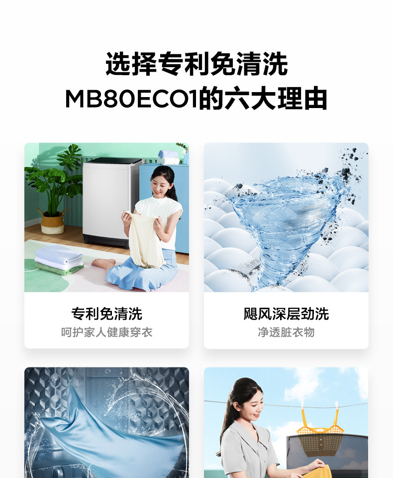  美的（Midea）波轮洗衣机全自动家用下排水甩干脱水免清洗8公斤MB80ECO1