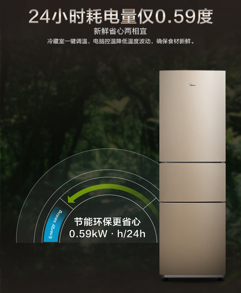 美的(Midea)家用电冰箱215升三门 双系统风冷小冰箱BCD-215WTM(E)