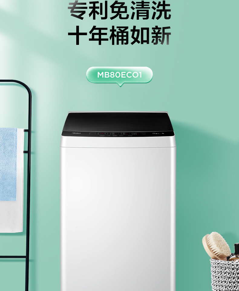  美的（Midea）波轮洗衣机全自动家用下排水甩干脱水免清洗8公斤MB80ECO1