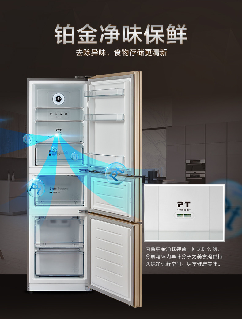 美的(Midea)家用电冰箱215升三门 双系统风冷小冰箱BCD-215WTM(E)