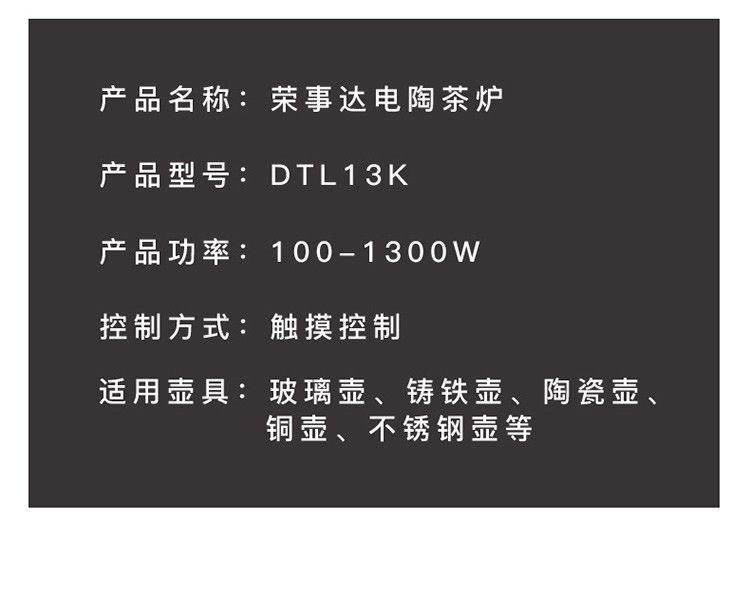 荣事达 电陶炉煮茶器家用火锅爆炒电磁炉小型迷你烧开水泡茶波炉 DTL13K