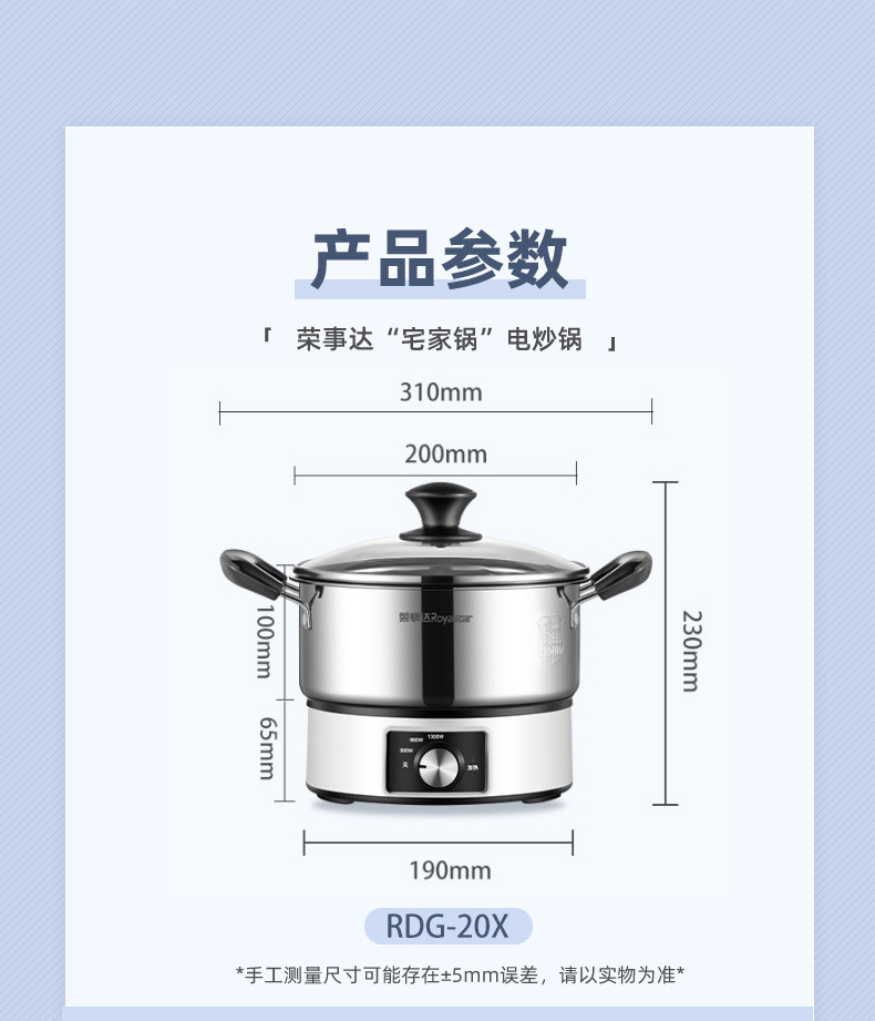 荣事达电炒锅 20CM多功能电热锅 1.3L多用途锅电锅电煮锅电火锅电蒸锅 RDG-20X