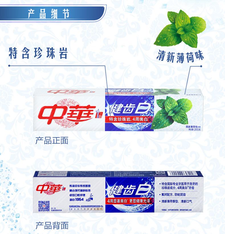 中华健齿白小苏打果香牙膏155g*5支