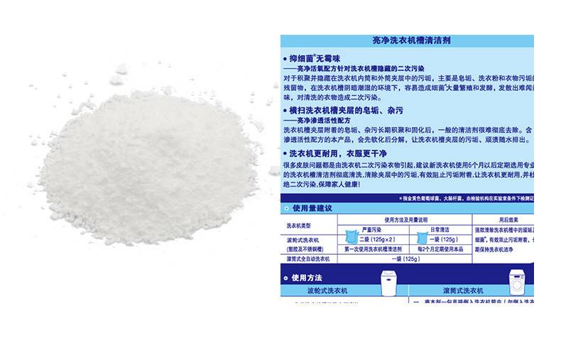 亮净洗衣机槽清洁剂250g*2盒