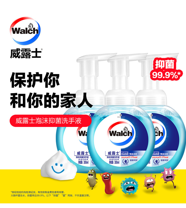 威露士泡沫抑菌洗手液健康呵护/倍护滋润/青柠盈润 300ml*3