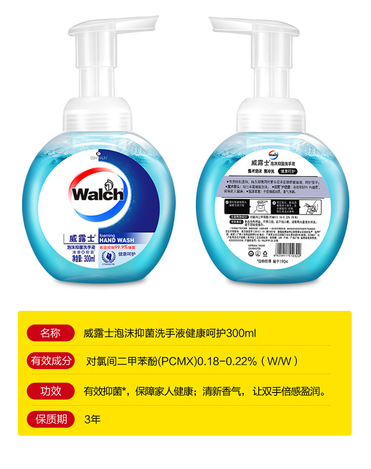 威露士泡沫抑菌洗手液健康呵护/倍护滋润/青柠盈润 300ml*3