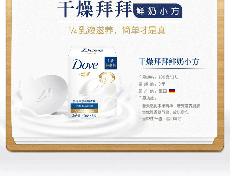 多芬柔肤乳霜香块100g*3