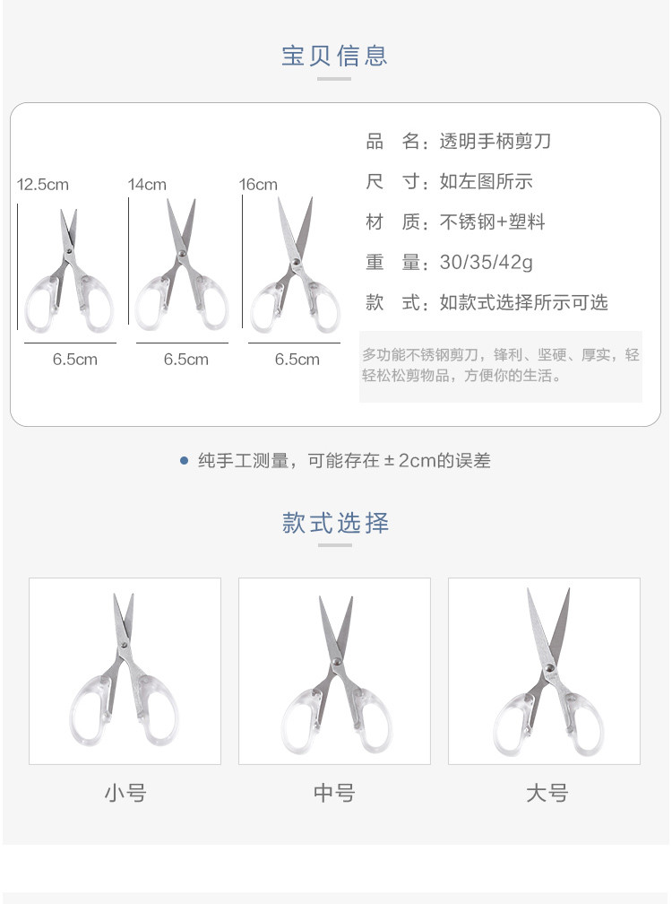 ins风透明手账贴纸裁纸剪刀手工剪子慢生活美工学生不锈钢剪刀