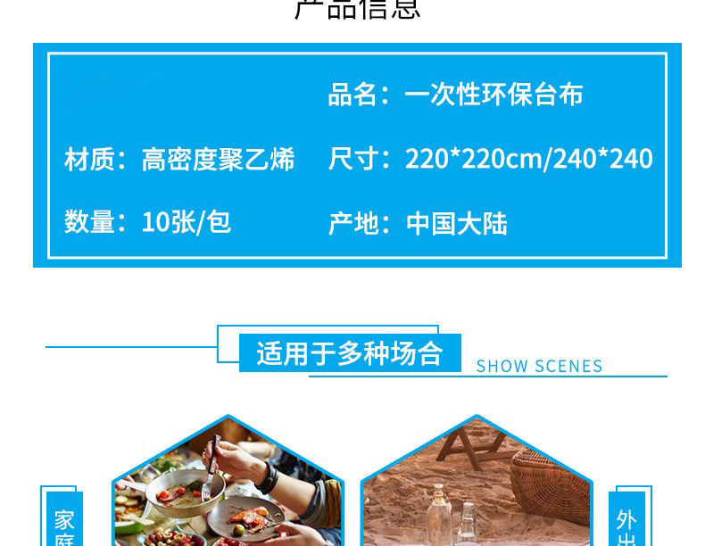 一次性桌布长方形正圆桌台布加厚塑料薄膜商用餐桌布家用桌垫