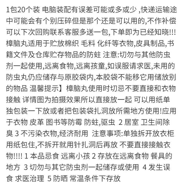 防霉樟脑丸家用防虫防蛀衣柜除味驱虫卫生樟脑球衣橱用防潮蟑螂丸