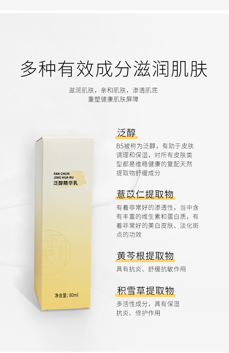 【小桔灯】泛醇精华乳 直降20元 保湿锁水 舒敏修护 平衡水油 80ml 正品包邮 国企品质