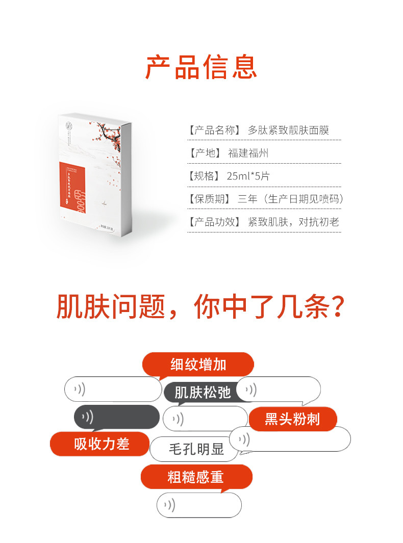 【小桔灯 】多肽紧致靓肤面膜 拍一发三 五片装 改善肌肤 淡化细纹 25ml 正品包邮 国企品质