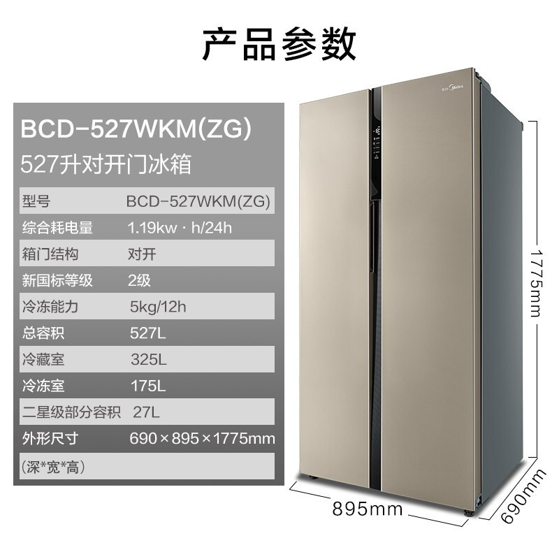 美的/MIDEA 对开门527升超大容量风冷养鲜节能省电家用电冰箱BCD-527WKM(ZG)