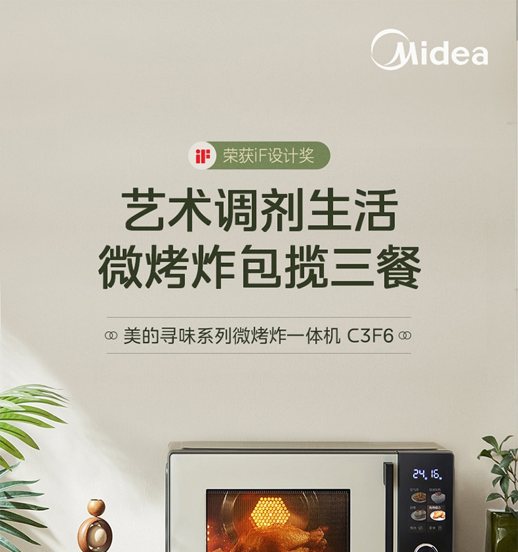 美的/MIDEA 微波炉C3F6 1台/箱