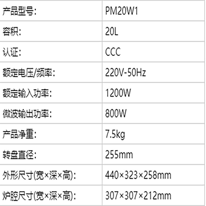 美的/MIDEA 微波炉PM20W1 1台/箱