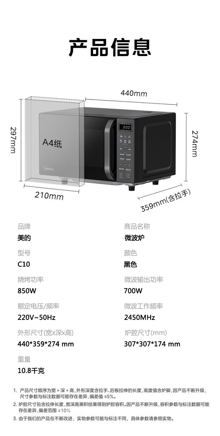 美的/MIDEA 微波炉C10 1台/箱