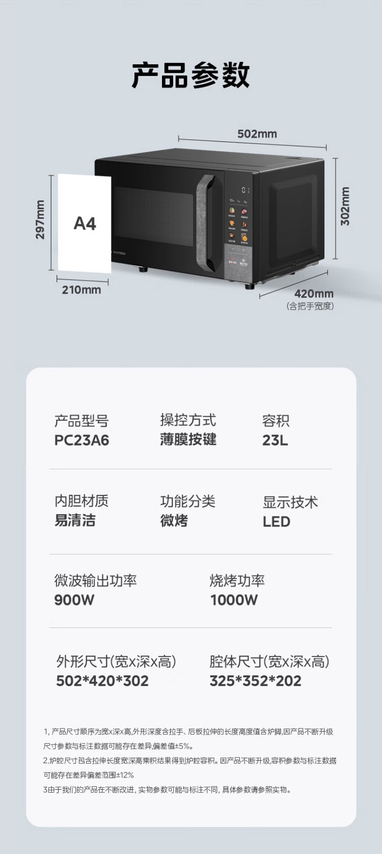 美的/MIDEA 微波炉PC23A6 1台/箱