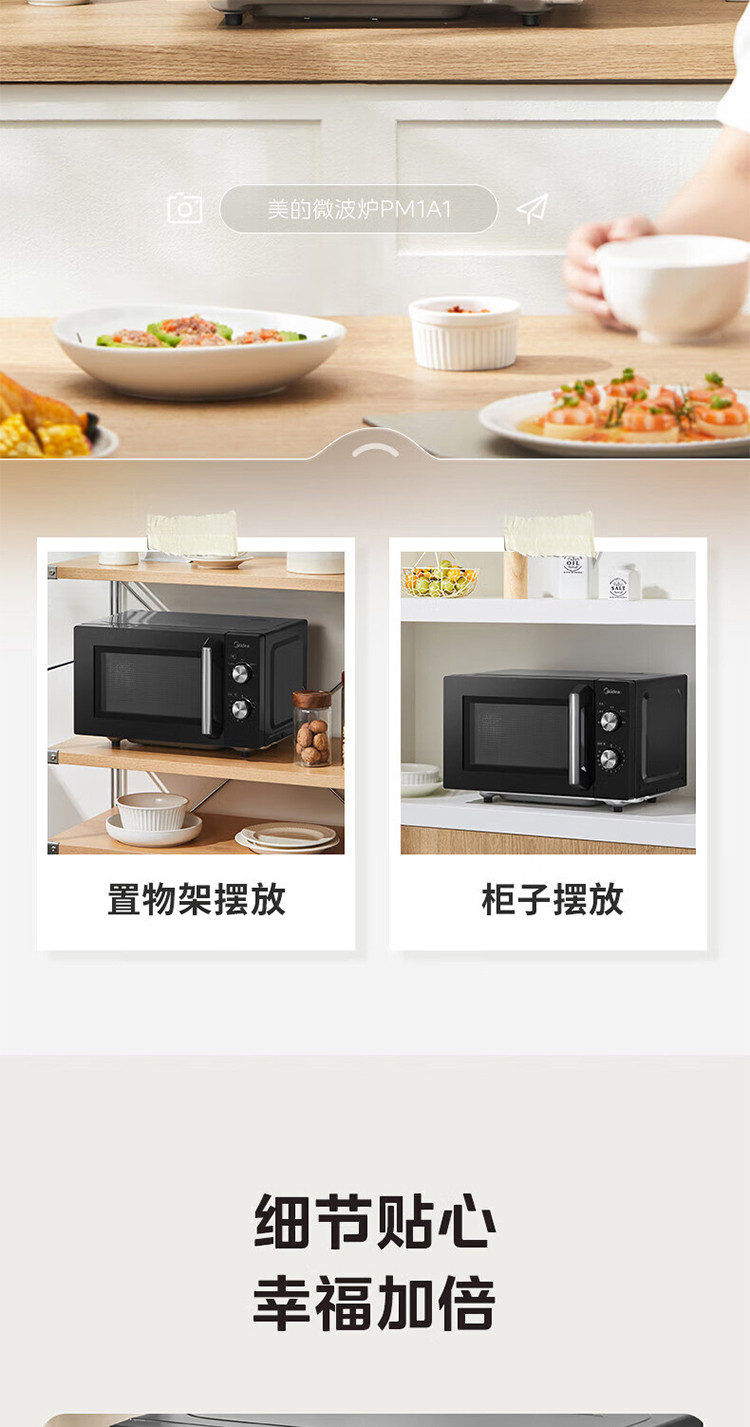 美的/MIDEA 微波炉PM1A1 1台/箱