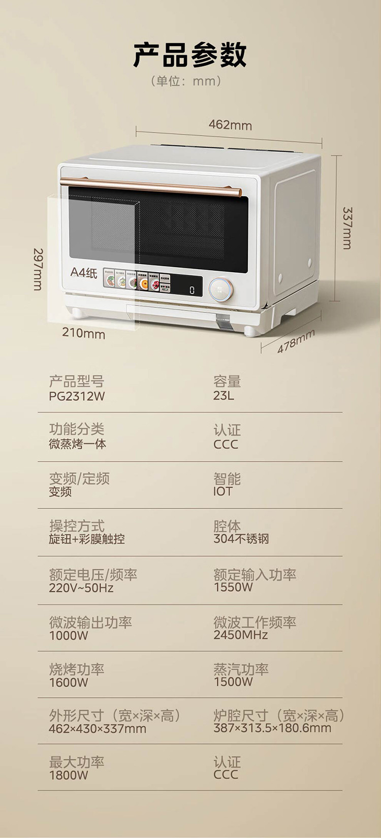 美的/MIDEA 微波炉 微蒸烤一体机PG2312W 1台/箱