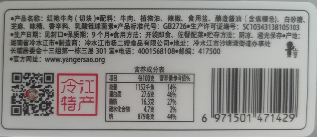 杨二嫂 娄底冷水江   红袍牛肉168g