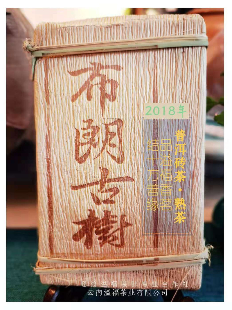 《水沐茶业》 2018布朗山古树砖熟茶250克/砖