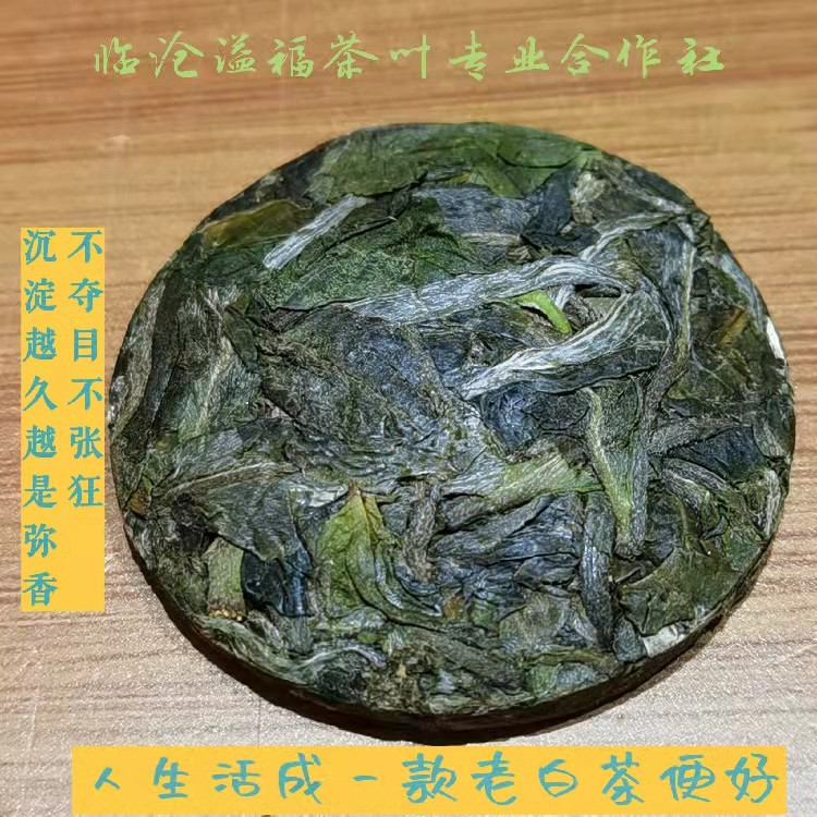 《花香蜜韵》云南大白茶高山贡眉老树白茶8克/片，99元到手30片， 可蒸可煮耐力惊人！