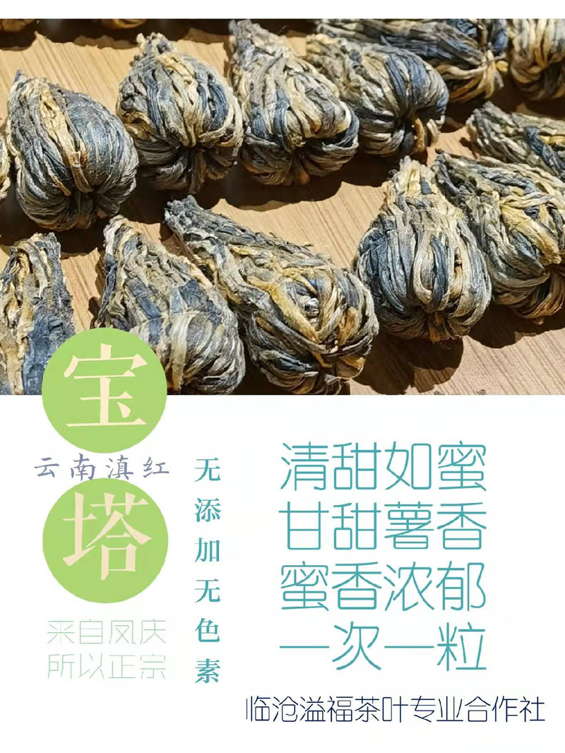 《水沐茶业》云南滇红凤庆红茶火焰宝塔红茶 250克/罐