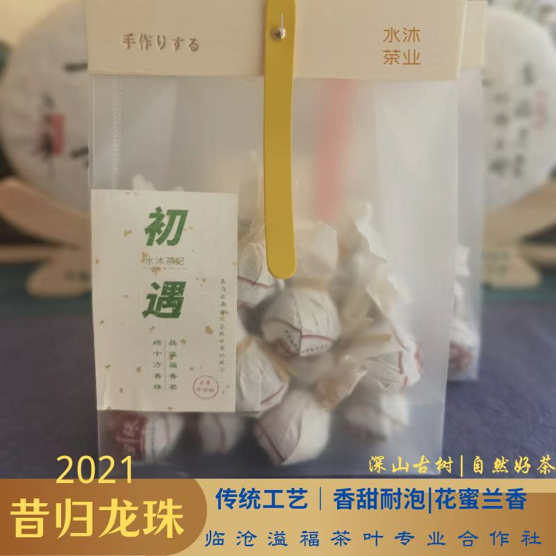 《水沐茶业》2021年普洱茶昔归龙珠生茶8克/颗 x10颗 加送华宁陶窑变品茗杯1个