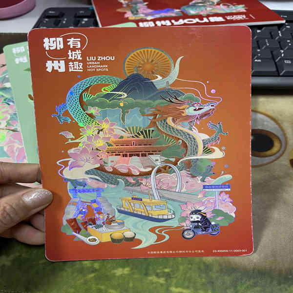 中国邮政 鹿寨明信片体验卡