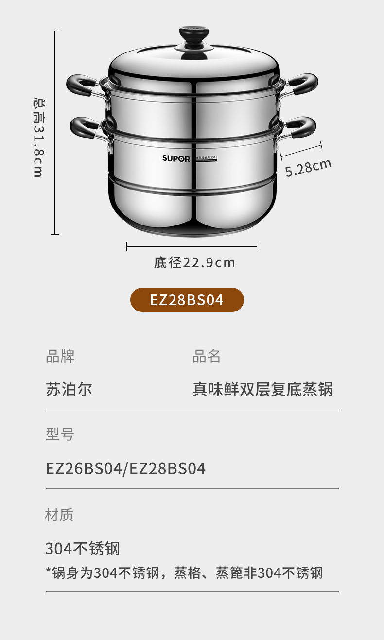 苏泊尔/SUPOR 【爆款立减】蒸锅304不锈钢双层复底电磁炉通用Z26BS04