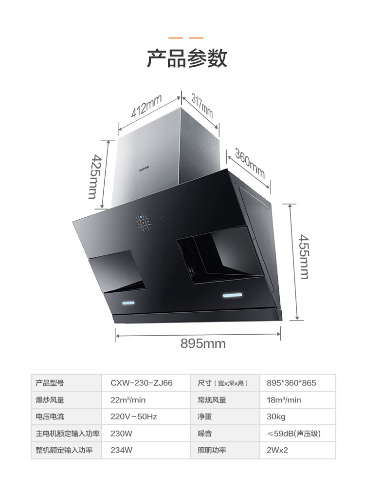 苏泊尔/SUPOR侧吸式抽油烟机ZJ66家用大吸力挥手感应双翼垂直吸22m³