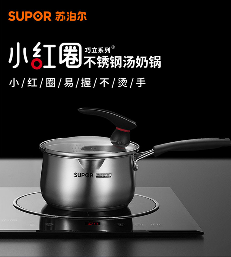 苏泊尔/SUPOR ST16JA1锈钢奶锅煮面锅汤锅加厚复底宝宝辅食锅可立盖