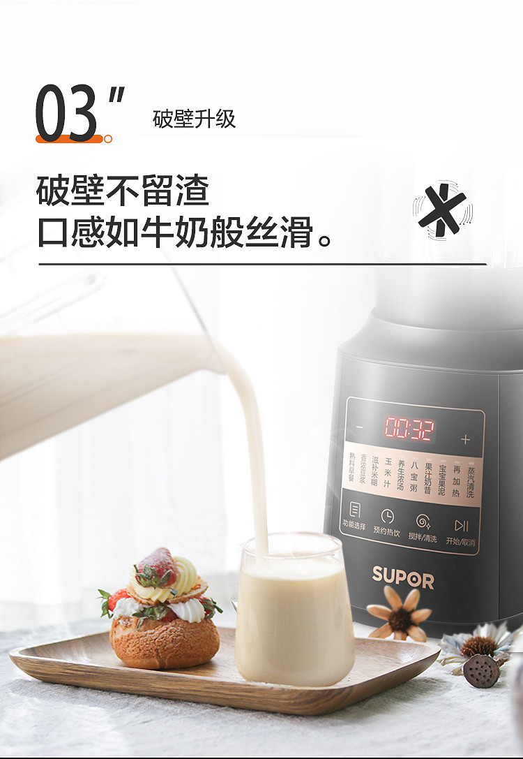 苏泊尔/SUPOR 破壁机料理机智能预约果汁机辅食机SP25