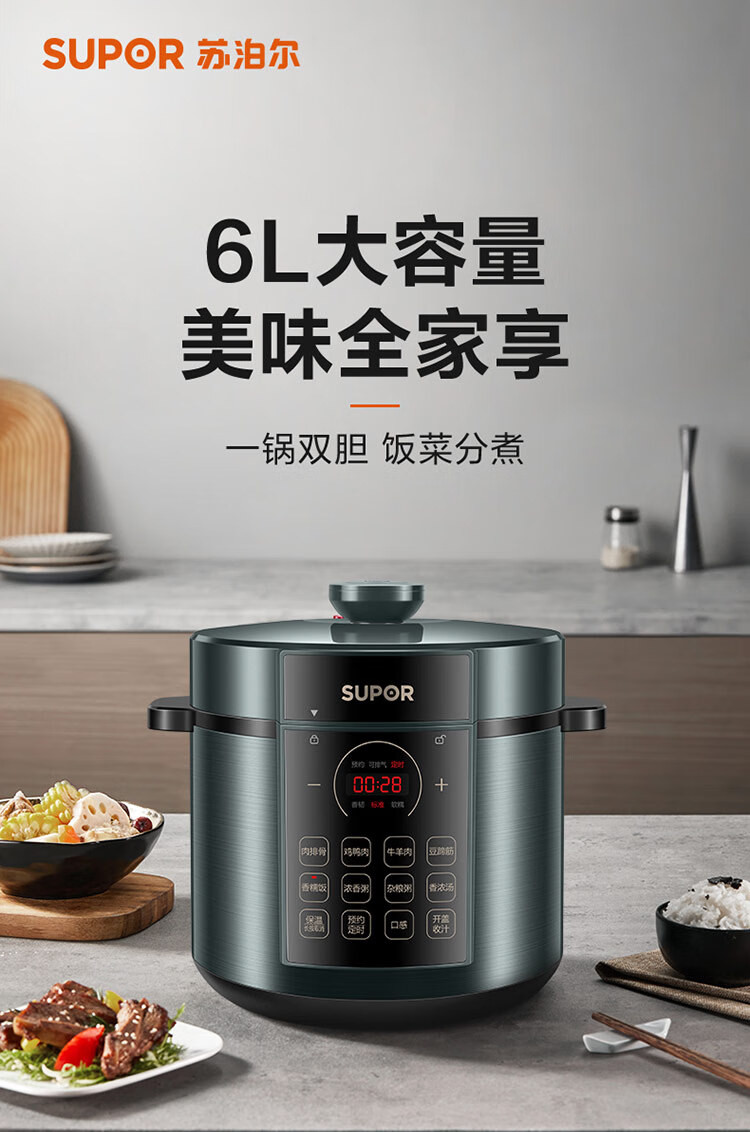 苏泊尔/SUPOR 电压力锅一键收汁双胆智能预约高压锅SY-60YC8063