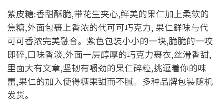 国产紫皮糖俄罗斯风味夹心巧克力非进口零食喜糖年货节糖果批发