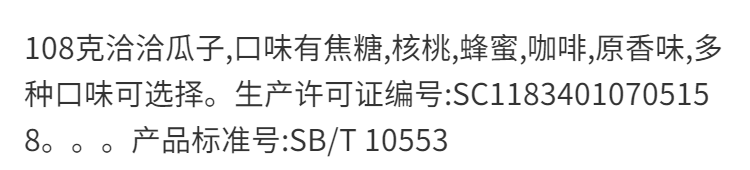 洽.洽毛嗑山核桃味焦糖瓜子108g恰.恰香瓜子葵花籽坚果炒货零食