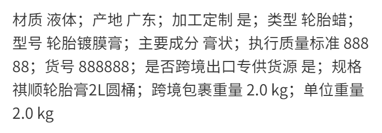 汽车轮胎镀膜膏光亮剂保护油釉宝上光养护防水蜡保养剂大桶