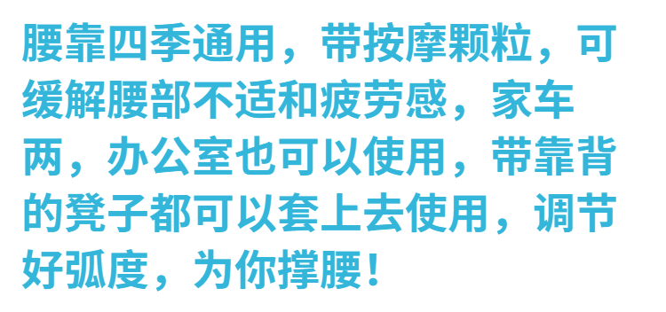 汽车腰靠夏季凉垫按摩靠枕车用座椅护腰靠背垫腰垫枕办公室腰靠垫