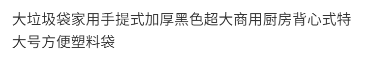 家用厨房垃圾袋加厚大号黑色手提背心式拉圾袋批发一次性塑料袋子