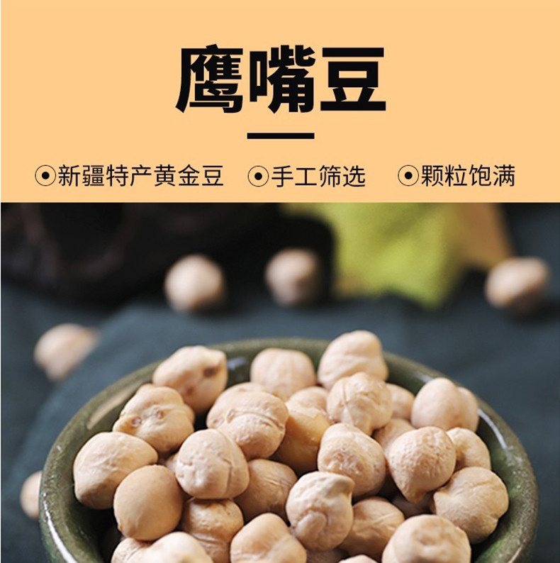 鲜山叔  新疆鹰嘴豆500g/1袋