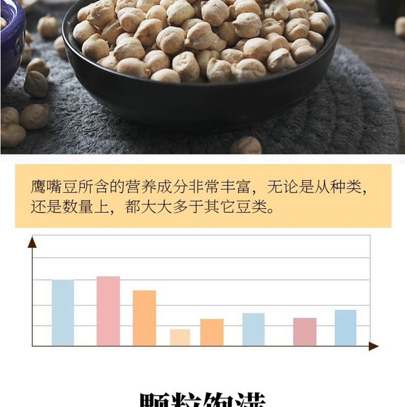 鲜山叔  新疆鹰嘴豆500g/1袋